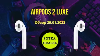 AirPods 2 LUXE обзор и подключение SOTKA URALSK