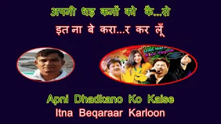 Dil Ne Yeh Kaha Hai Dil Se…Karaoke ....दिल ने ये कहा है दिल से