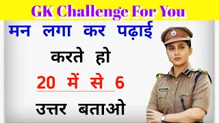 GK In Hindi || Sawal Aur Jawab || GK Question Answer || General Knowledge || Current Educational ||