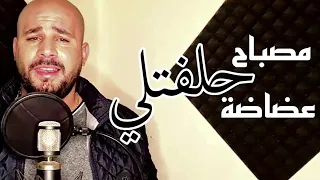 حلفتلي(مصباح عضاضة)