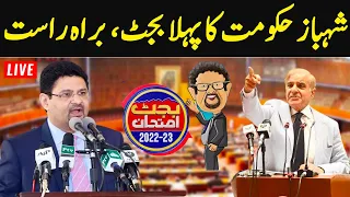 LIVE | Budget 2022-23 | Finance Minister Miftah Ismail Budget Speech In National Assembly | GNN