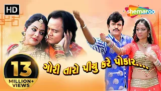 Gori Taro Piyu Kare Pokar | Full Gujarati Movie | Rakesh Barot | Jagdish Thakor |