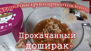 Лапша быстрого приготовления. Прокачанный Бич-пакет.