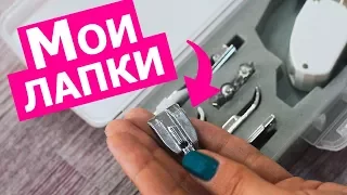 Какие лапки для швейной машины действительно нужны || Хочу Шить