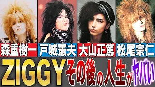 【衝撃】解散の理由はアルコール依存症！？【ZIGGY】