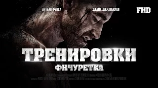 Фичуретка: «Левша - Тренировки»