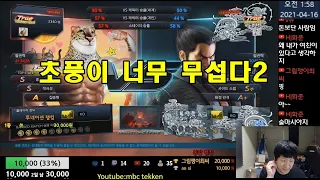 Tekken7 MBC(King) vs ShimamuSamurai(Kazuya) 엠아재(킹) vs 사무라이(카즈야) 2021-04-15 [철권7(PC,스팀)]