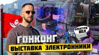 Выставка электронники в Гонконге | Товары для маркетплейсов | WB | OZONE