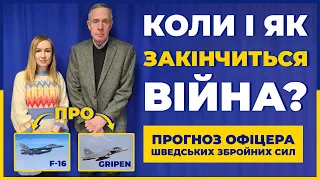 Коли і як закінчиться війна? Прогноз офіцера шведських збройних сил