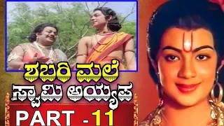 Shabarimale Swamy Ayyappa - Kannada Movie Part 11/11 | Sreenivas Murthy | Latest Kannada Movies 2019