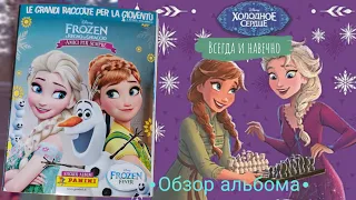 Panini Холодное сердце. Всегда и навечно (2016) обзор /Panini Frozen. Always and Forever review