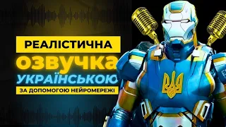 ТОП 3 Нейромережі для озвучування тексту 2024 Реалістична озвучка українською  Штучний інтелект