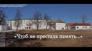 "Чтоб не престала память". След далеких предков