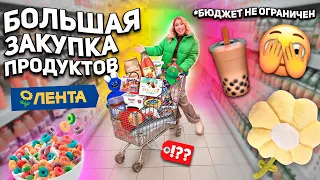 БОЛЬШАЯ ЗАКУПКА ПРОДУКТОВ!💛 шоппинг В ЛЕНТА! Скупаем Все на Месяц! *бюджет не ограничен *