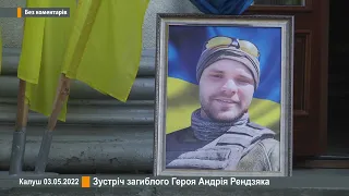 Калуш зустрів загиблого Героя Андрія Рендзяка