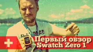 Обзор первых смарт-часов Swatch - сделано в Швейцарии