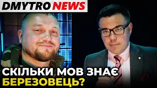 ЗА ЛАШТУНКАМИ: Березовець про навчання у королівському коледжі в Лондоні | @dmytronews