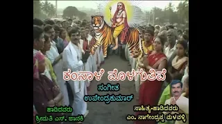 Kamsale Mulugutive || Madeshwara