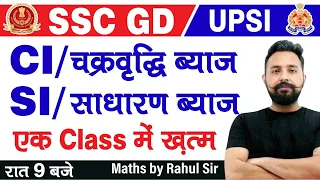 SSC GD/UPSI  Math || MATH MARATHON | CI & SI  MATH  | UPSI CI SI | SSC GD math | Maths by Rahul sir