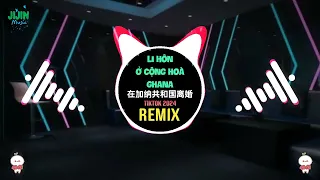 在加纳共和国离婚 0.8X (降速DJ抖音版 2024) Ly Hôn Ở Cộng Hoà Ghana (Remix Tiktok Slowed)