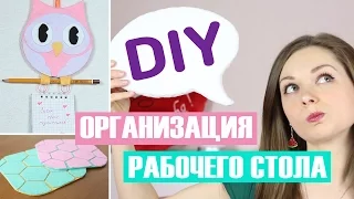 Снова в Школу / DIY Организация рабочего стола / Back to school 🐞 Afinka