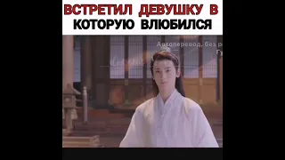 Встретил девушку в которую влюбился...🎬Дорама:Девять царств Госпожа жемчужина