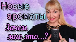 МОИ НОВЫЕ АРОМАТЫ, КОТОРЫЕ МЕНЯ ЗАЦЕПИЛИ | ЛЮТАНС И КОД СОБЛАЗНА ОТ АРМАНИ #парфюм #аромат #духи