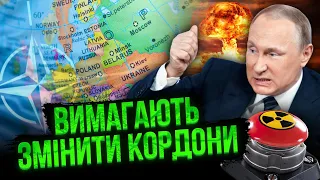 ❗Це кінець миру! Росія ставить УЛЬТИМАТУМ НАТО і погрожує ЯДЕРКОЮ. Путіну потрібна ЦЯ ТЕРИТОРІЯ