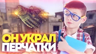 ХАКЕР ОТОБРАЛ ПЕРЧАТКИ В КСГО У ТУПОГО ШКОЛЬНИКА! - СОЦИАЛЬНЫЙ ЭКСПЕРИМЕНТ В CS:GO