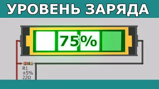 How to measure the battery charge level. WeMos, Arduino, ESP8266