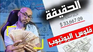 حقيقة هل اليوتيوب فيه فلوس ؟💰 كيف تربحهم ؟