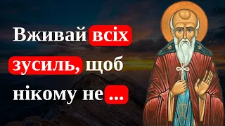 Пимен Великий | Чудові Цитати Святого Українською