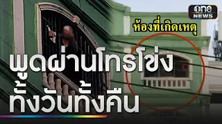 สุดระอา! ลุงพูดผ่านโทรโข่งทั้งวันทั้งคืน | ข่าวเที่ยงช่องวัน | สำนักข่าววันนิวส์