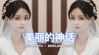 Legendary Mystery Girl | The Myth Endless Love - XiaoHe Epic Music