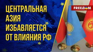 🛑 Сохранение идентичности Центральной Азии – регион отдаляется от РФ? Канал FREEДОМ