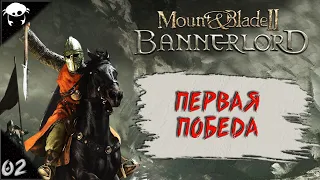 #02 | Mount & Blade II: Bannerlord 1.5.9 Прохождение на Русском. (6 сезон)