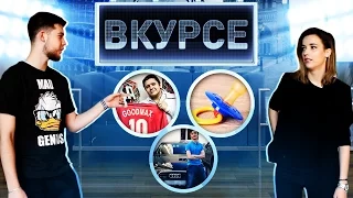 АКУЛ КУПИЛ МАШИНУ / ПЕРВЫЙ РЕБЁНОК В ФИФА КОМЬЮНИТИ / ФИФЕРЫ ПОДПИСЫВАЮТ КОНТРАКТЫ С КЛУБАМИ