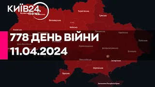 🔴РАКЕТНА АТАКА ПО УКРАЇНІ - 11.04.2024 - прямий ефір телеканалу Київ