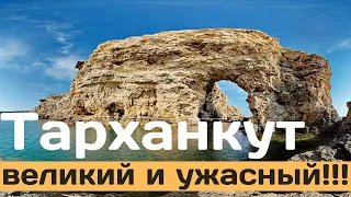 Западный Крым. Тарханкут, Оленевка 2021. Пляжи, кемпинги, морская прогулка, Чаша любви.