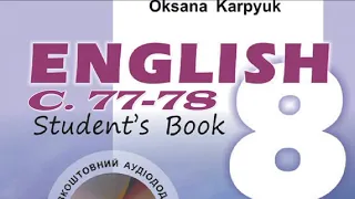 Карпюк 8 Тема 2 Сторінки 77-78 ✔Відеоурок