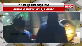 'Drunk' woman creates ruckus on streets of Bhubaneswar || KalingaTV