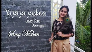 Ya Ya Ya Yadhava Enikkariyam | Cover Version | Sony Mohan | Devaragam