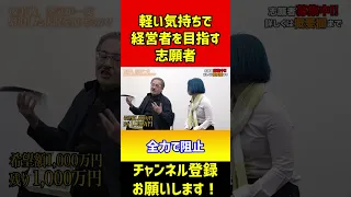 経営の厳しさを知る岩井社長が現実を突きつける【令和の虎切り抜き】