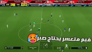 efootball 2024 | هكذا مباريات يجب ان تكون مركز طوال مباراة !