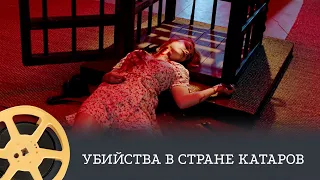 Убийства в стране катаров (детектив) / Murder in Pays Cathare