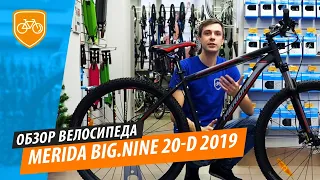 Обзор велосипеда Merida BIG.NINE 20-D 2019