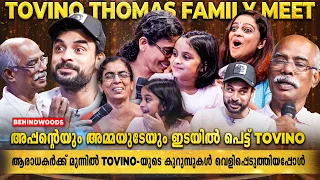 Tovino-യുടെ കുരുത്തക്കേടുകൾ പറയാനായി അപ്പനും അമ്മയും Fans Meet-ൽ എത്തിയപ്പോൾ😍 | Tovino Fans Meet