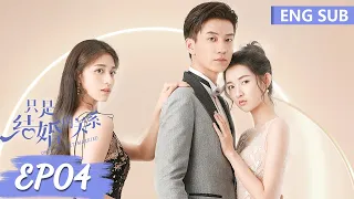 ENG SUB《只是结婚的关系 Once We Get Married》EP04——主演：王玉雯，王子奇 | 腾讯视频-青春剧场