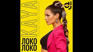 Kaya - Локо локо (DJ S7ven Remix)