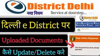 E-district Delhi Already Uploaded Documents Problem Solved | How to change old document on edistrict